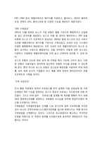 [ERP 개념과 기업도입사례] ERP 정의,특징,도입효과및 ERP 기업도입사례분석과 향후전망과 나의의견-9