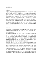 [ERP 개념과 기업도입사례] ERP 정의,특징,도입효과및 ERP 기업도입사례분석과 향후전망과 나의의견-10
