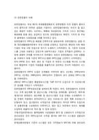 [ERP 개념과 기업도입사례] ERP 정의,특징,도입효과및 ERP 기업도입사례분석과 향후전망과 나의의견-12