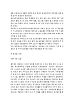 [ERP 개념과 기업도입사례] ERP 정의,특징,도입효과및 ERP 기업도입사례분석과 향후전망과 나의의견-13