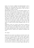 [ERP 개념과 기업도입사례] ERP 정의,특징,도입효과및 ERP 기업도입사례분석과 향후전망과 나의의견-14