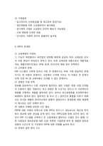 [ERP 개념과 기업도입사례] ERP 정의,특징,도입효과및 ERP 기업도입사례분석과 향후전망과 나의의견-16