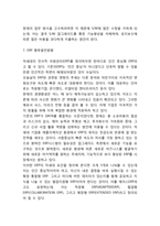 [ERP 개념과 기업도입사례] ERP 정의,특징,도입효과및 ERP 기업도입사례분석과 향후전망과 나의의견-17