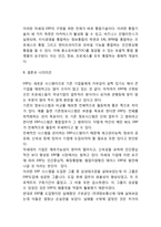 [ERP 개념과 기업도입사례] ERP 정의,특징,도입효과및 ERP 기업도입사례분석과 향후전망과 나의의견-18
