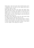 [ERP 개념과 기업도입사례] ERP 정의,특징,도입효과및 ERP 기업도입사례분석과 향후전망과 나의의견-19