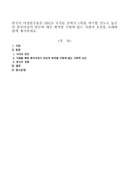 한국의 여성빈곤율은 OECD 국가들 중에서 1위를 차지할 정도로 높은데 한국여성이 빈곤에 매우 취약할 수밖에 없는 사회적 요인을 사례와 함께-1