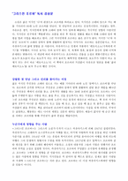 [A+ 독후감]그리스인 조르바-2