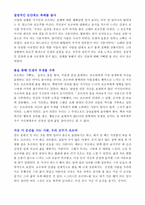 [A+ 독후감]그리스인 조르바-3