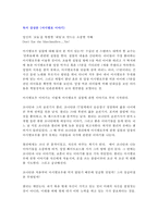 마시멜로 이야기-1