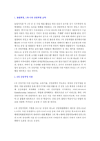 4차 산업혁명(A+레포트)-2