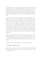 4차 산업혁명(A+레포트)-3