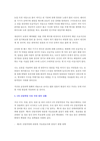 4차 산업혁명(A+레포트)-4