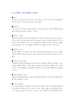 4차 산업혁명(A+레포트)-6