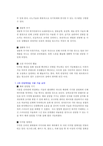 4차 산업혁명(A+레포트)-7