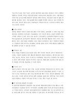4차 산업혁명(A+레포트)-9