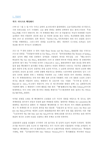 노인과 바다(A+레포트)-2