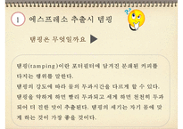 [바리스타] 커피의 모든 것-4-4