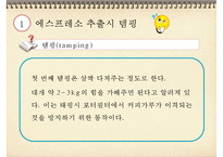 [바리스타] 커피의 모든 것-4-10