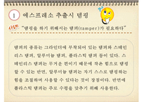 [바리스타] 커피의 모든 것-4-11