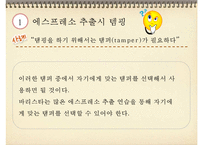 [바리스타] 커피의 모든 것-4-12