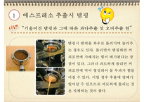 [바리스타] 커피의 모든 것-4-17