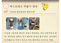 [바리스타] 커피의 모든 것-4-19