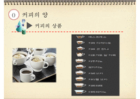 [바리스타] 커피의 모든 것-5-4