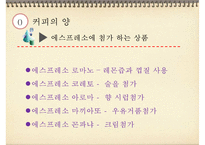 [바리스타] 커피의 모든 것-5-11