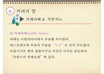 [바리스타] 커피의 모든 것-5-12
