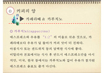 [바리스타] 커피의 모든 것-5-14