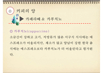 [바리스타] 커피의 모든 것-5-15