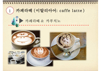 [바리스타] 커피의 모든 것-5-16