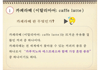 [바리스타] 커피의 모든 것-5-18