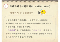 [바리스타] 커피의 모든 것-5-19