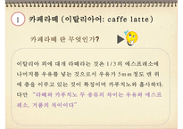 [바리스타] 커피의 모든 것-5-20