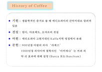 [바리스타] 커피의 모든 것 - 1-13