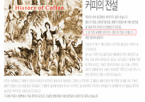 [바리스타] 커피의 모든 것 - 1-14