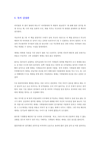 [A+ 독후감] 나의 라임 오렌지나무-5