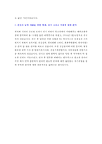 [최종합격 자기소개서] SK하이닉스-3
