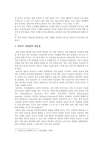 유아 식습관 문제점과 유아 식습관 지도 방법 분석-2