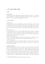 유아 식습관 문제점과 유아 식습관 지도 방법 분석-3