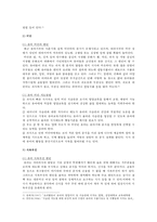 유아 식습관 문제점과 유아 식습관 지도 방법 분석-4