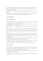유아 식습관 문제점과 유아 식습관 지도 방법 분석-6