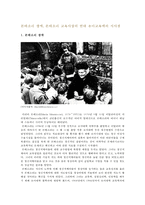 몬테소리 생애, 몬테소리 교육사상의 현대 유아교육에의 시사점-1