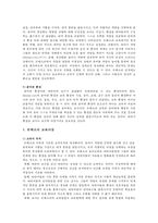 몬테소리 생애, 몬테소리 교육사상의 현대 유아교육에의 시사점-5