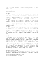 몬테소리 생애, 몬테소리 교육사상의 현대 유아교육에의 시사점-11