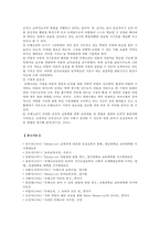 몬테소리 생애, 몬테소리 교육사상의 현대 유아교육에의 시사점-13