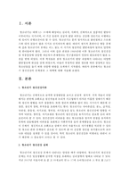 [정신건강론] 청소년기 정신건강의 문제점과 그 대책에 대해 서술해 주세요-2