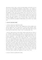 [정신건강론] 청소년기 정신건강의 문제점과 그 대책에 대해 서술해 주세요-3