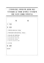 [가족복지론] 가족복지에 관련된 최근 기사내용를 실 사례를 검색하고 기사내용에 대한 자신의 견해를 피력하시오-1